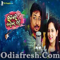 Satare Nahele Nahin (Soubhagya Mishra,Amrita Nayak ) Romantic Odia Song